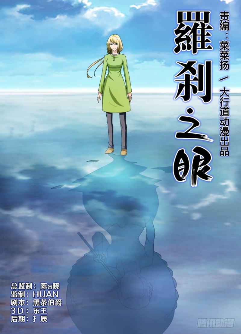 《罗刹之眼》第250回 虚假的真实 第1页