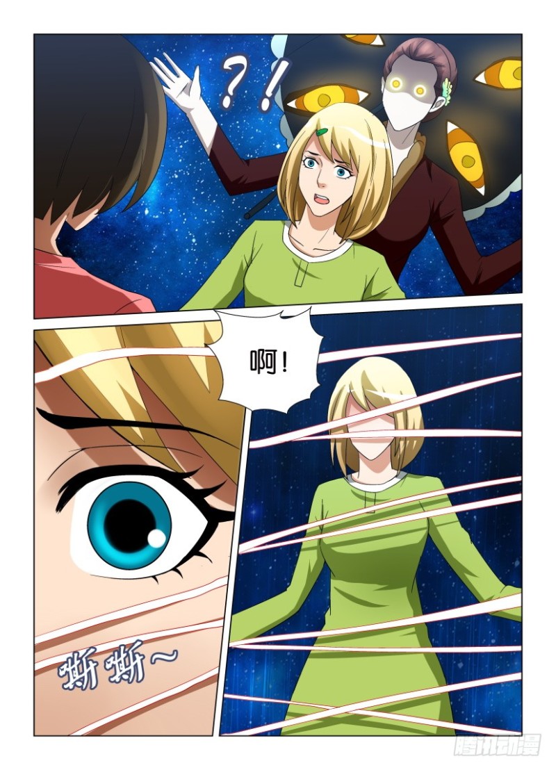 《罗刹之眼》第250回 虚假的真实 第2页