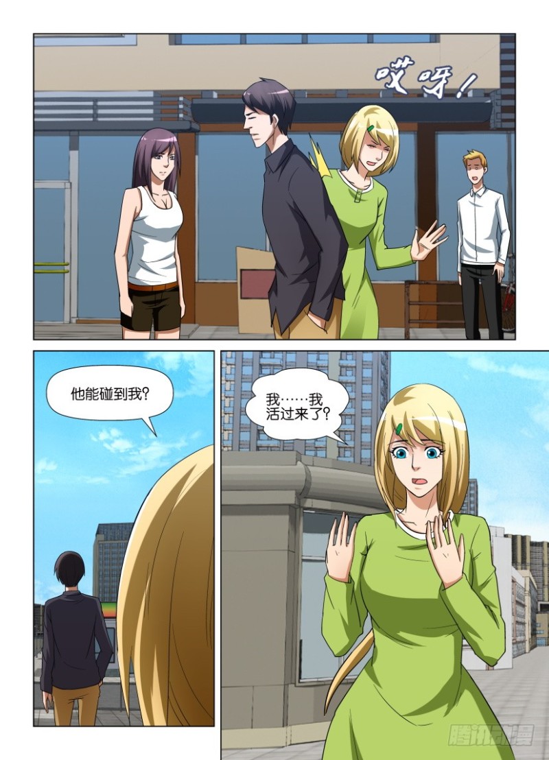 《罗刹之眼》第250回 虚假的真实 第4页