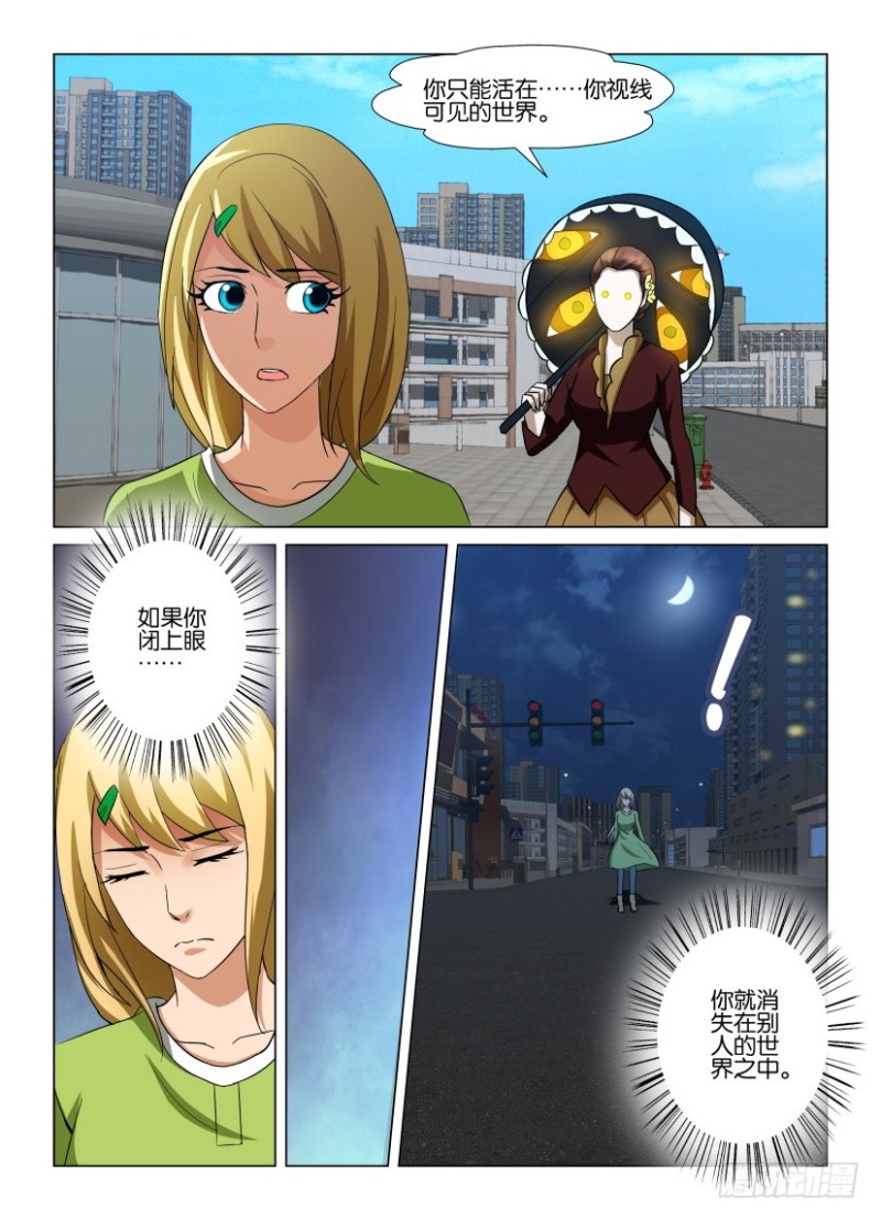 《罗刹之眼》第250回 虚假的真实 第5页