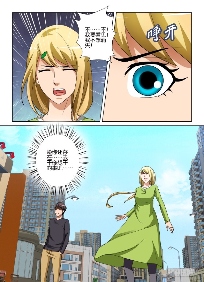 《罗刹之眼》第250回 虚假的真实 第6页