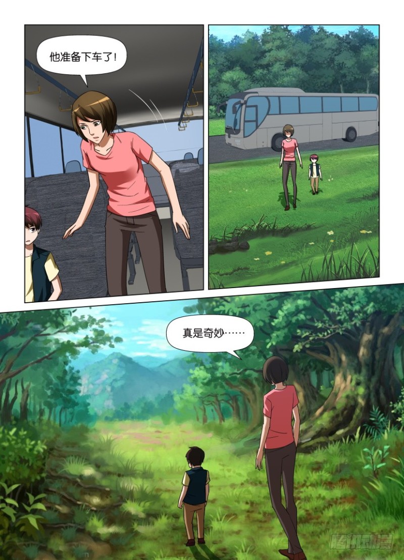 《罗刹之眼》第250回 虚假的真实 第9页
