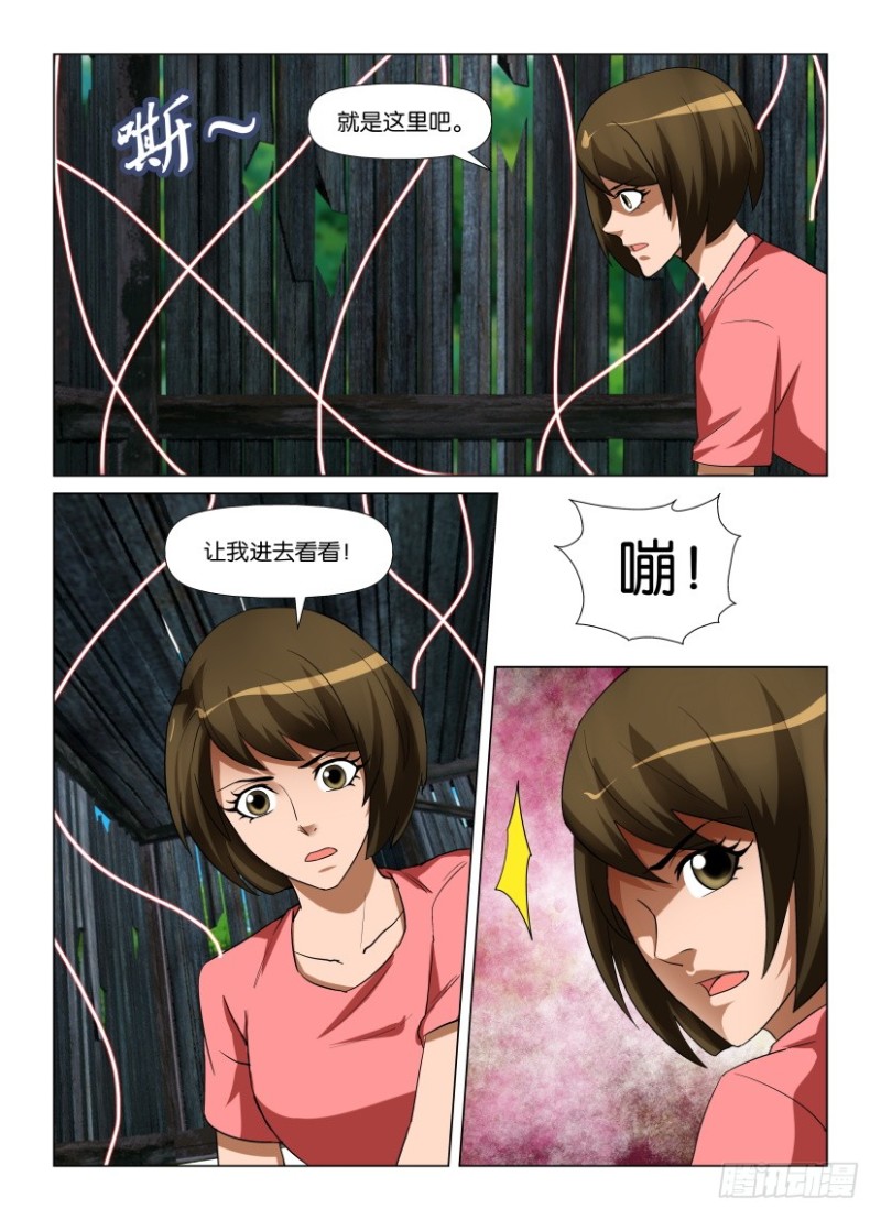 《罗刹之眼》第252回 童童=乌？ 第2页