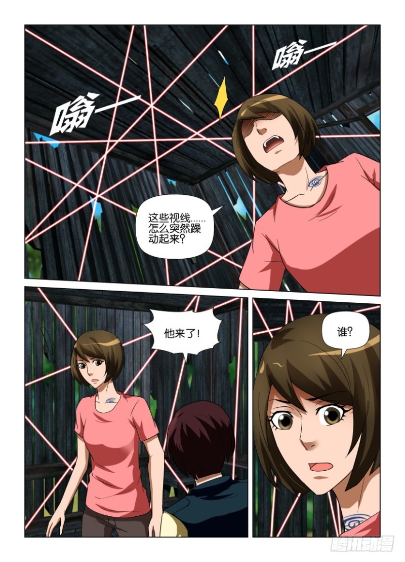 《罗刹之眼》第252回 童童=乌？ 第3页