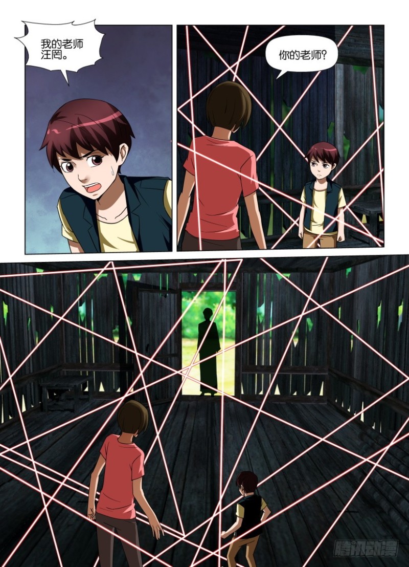 《罗刹之眼》第252回 童童=乌？ 第4页