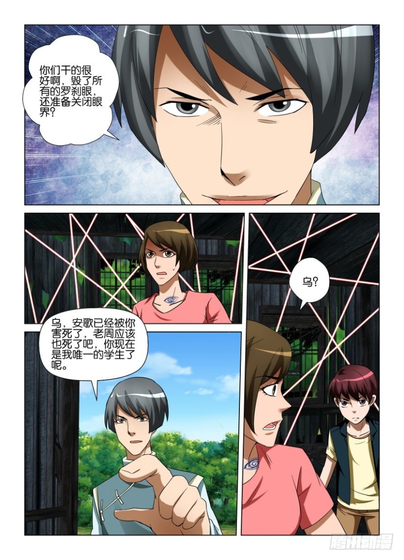 《罗刹之眼》第252回 童童=乌？ 第5页