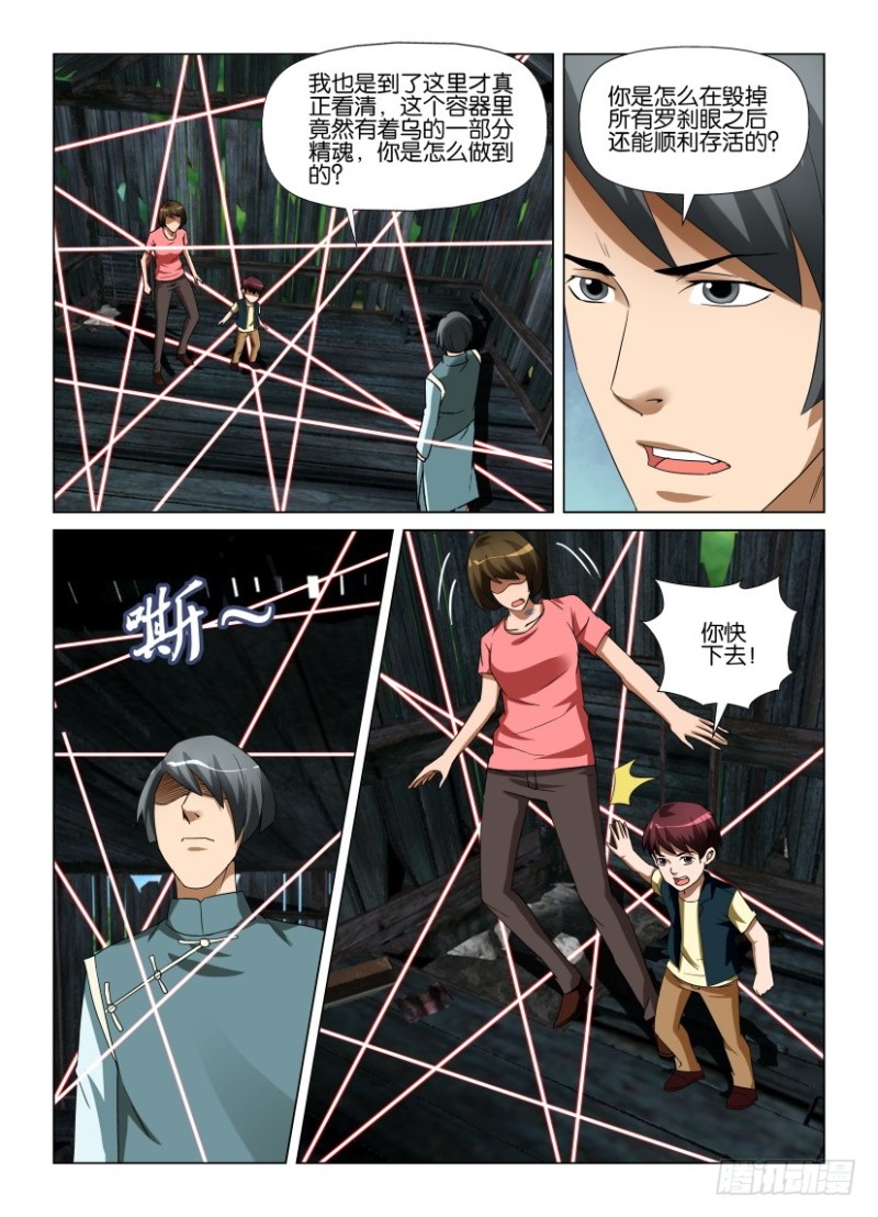 《罗刹之眼》第252回 童童=乌？ 第7页