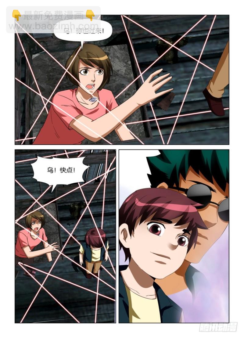 《罗刹之眼》第252回 童童=乌？ 第8页