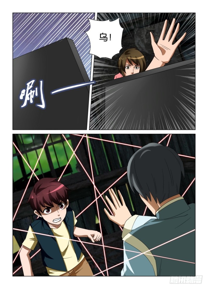 《罗刹之眼》第252回 童童=乌？ 第9页