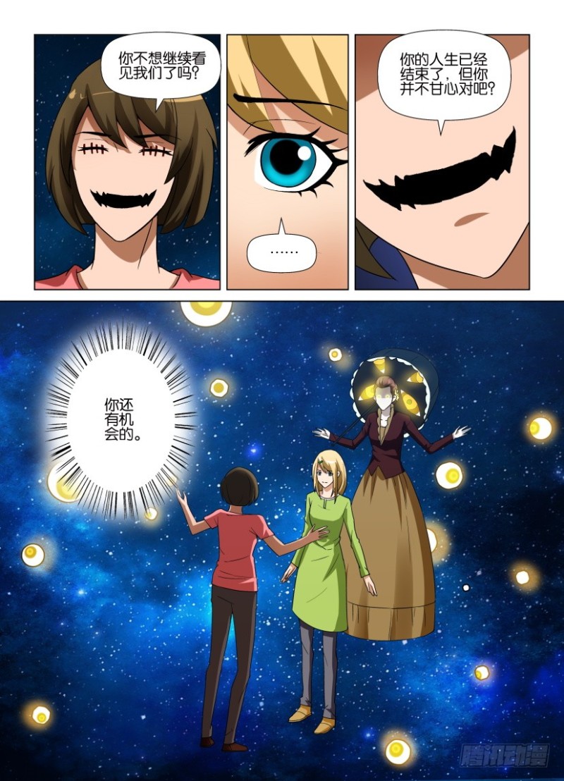 《罗刹之眼》第249回 继续看见我 第10页