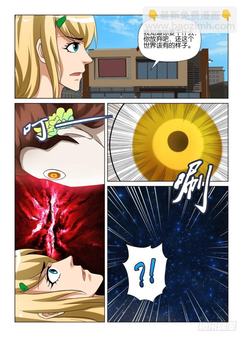 《罗刹之眼》第249回 继续看见我 第3页