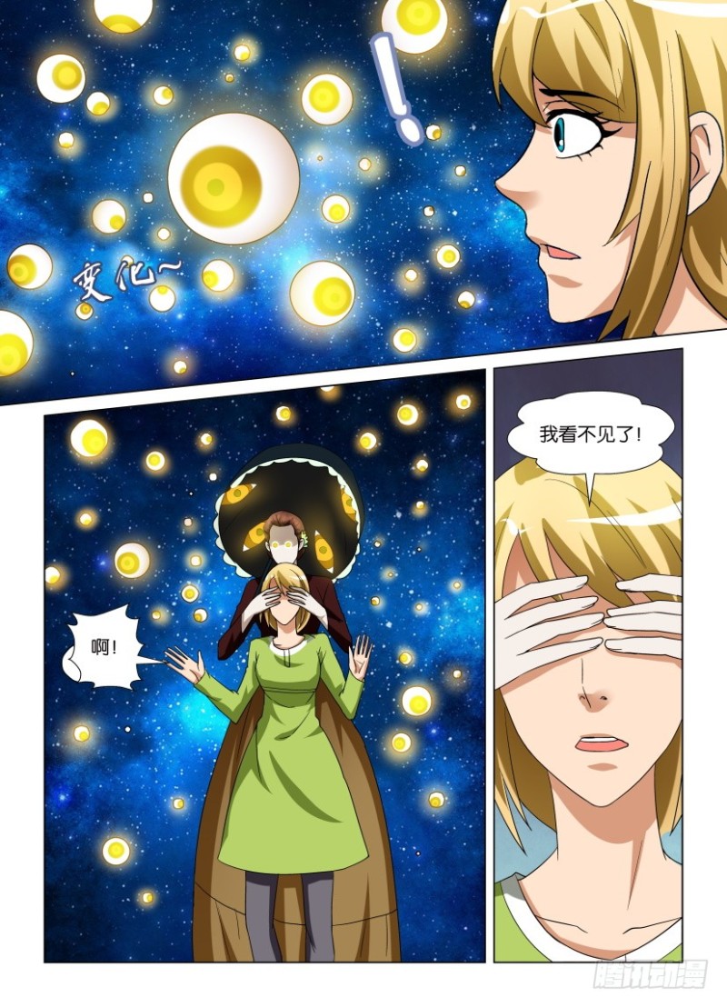 《罗刹之眼》第249回 继续看见我 第6页