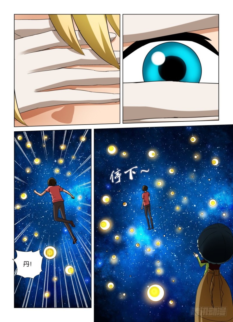 《罗刹之眼》第249回 继续看见我 第7页
