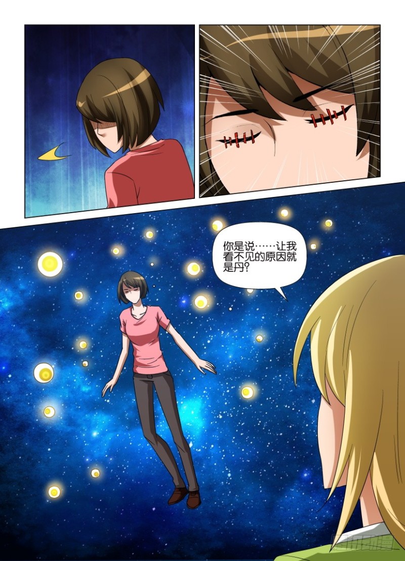 《罗刹之眼》第249回 继续看见我 第8页
