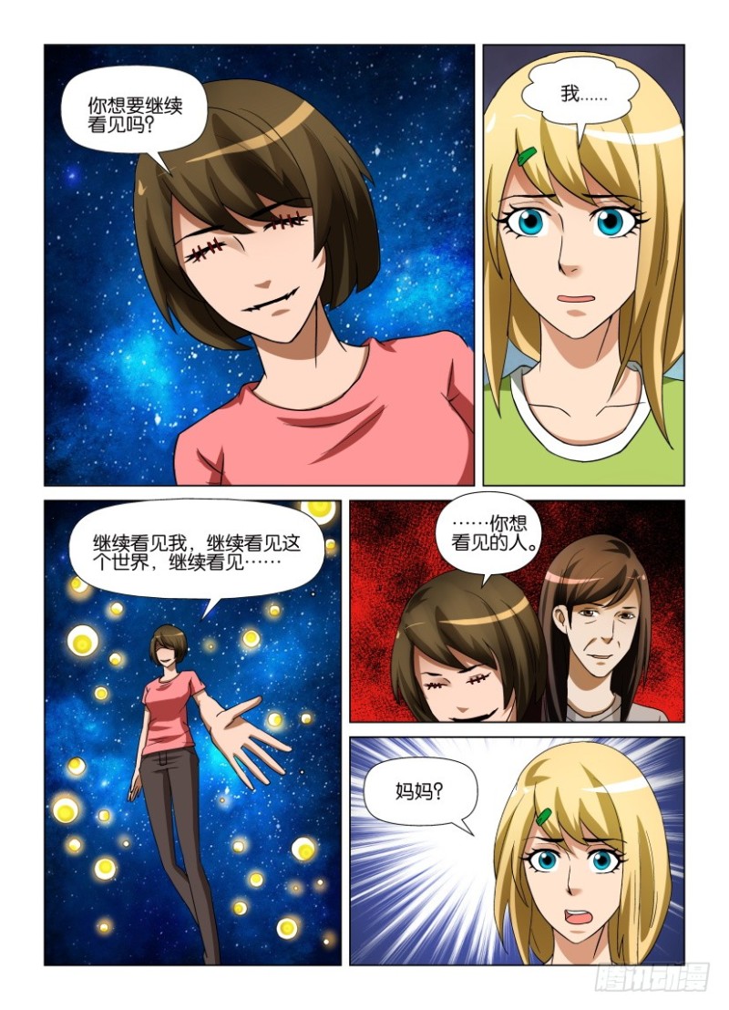 《罗刹之眼》第249回 继续看见我 第9页