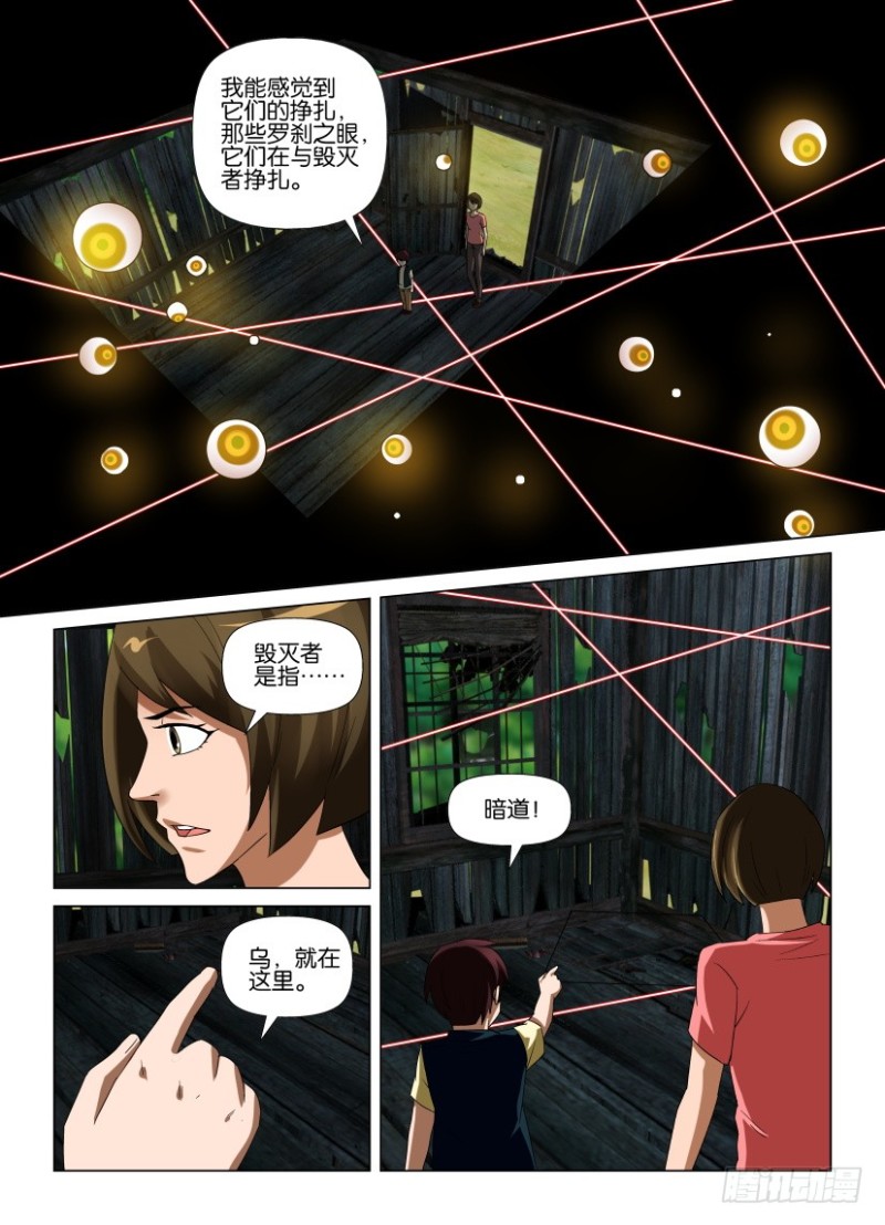 《罗刹之眼》第251回 最后的挣扎者 第10页