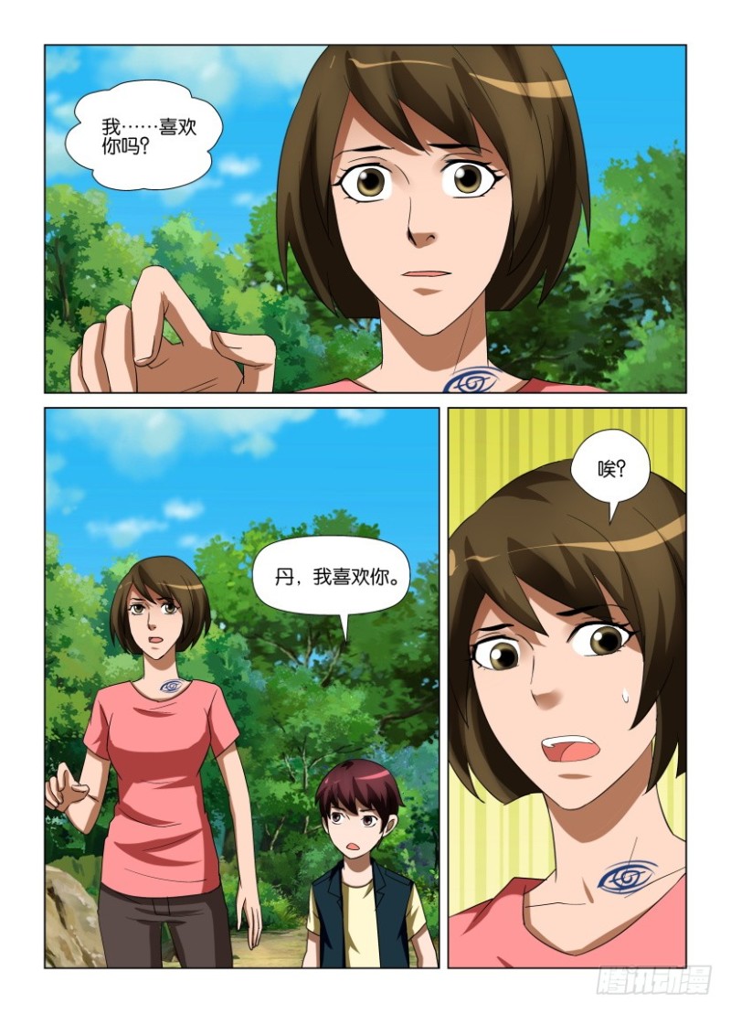 《罗刹之眼》第251回 最后的挣扎者 第4页