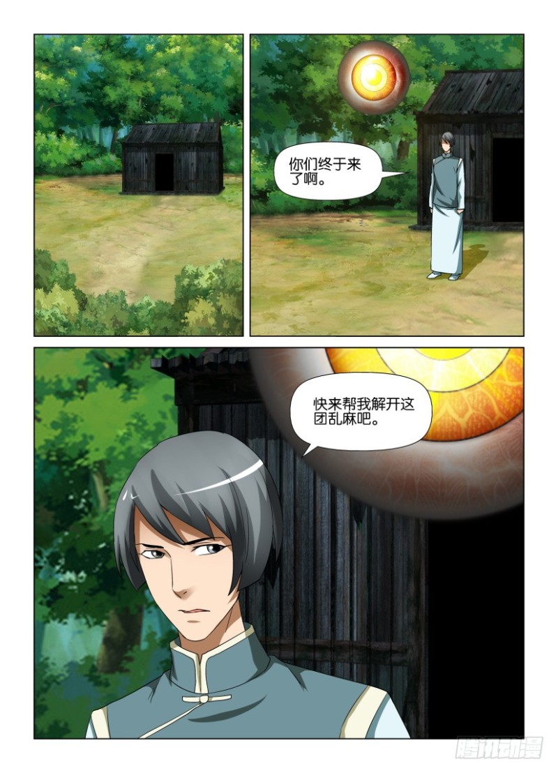 《罗刹之眼》第251回 最后的挣扎者 第6页