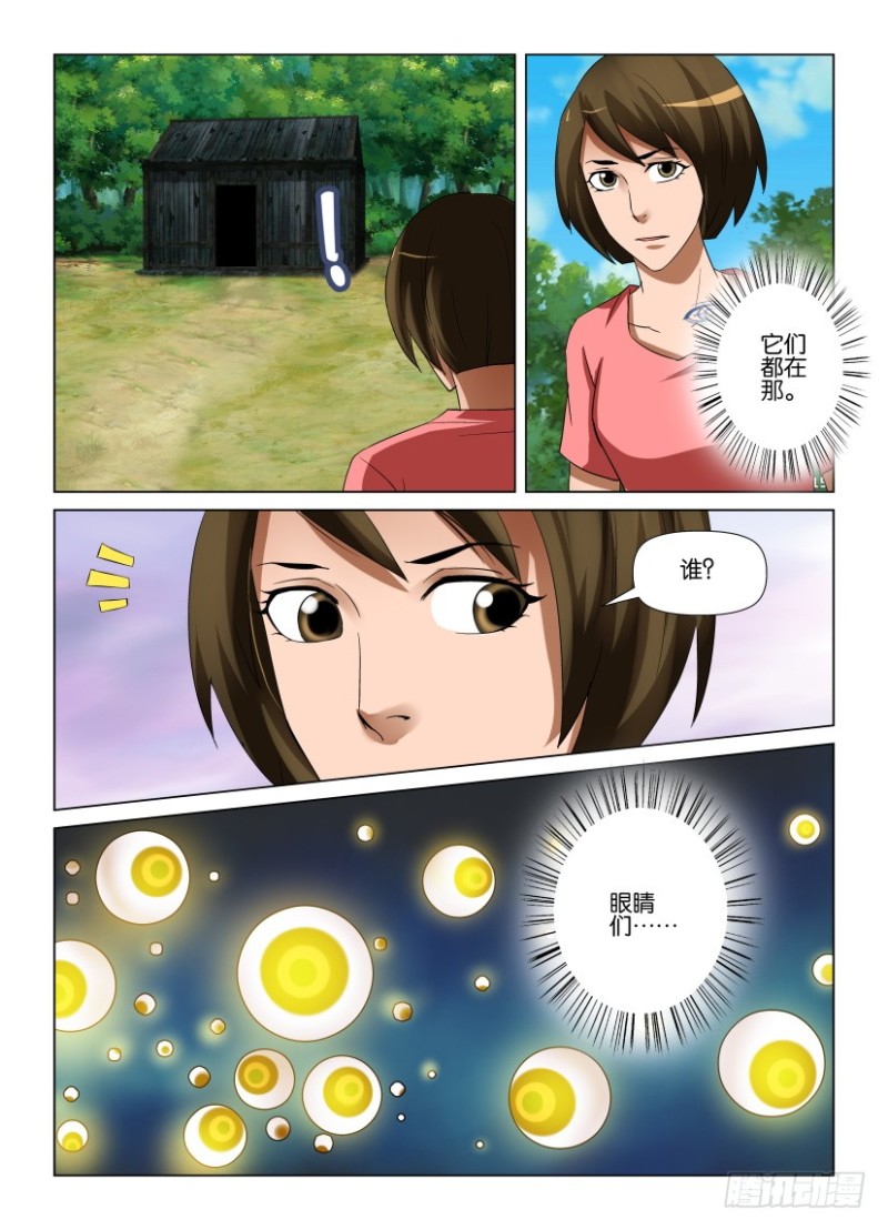 《罗刹之眼》第251回 最后的挣扎者 第8页