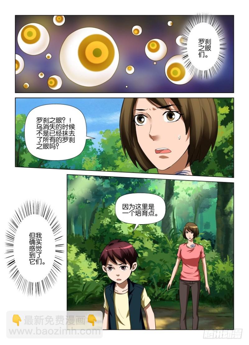 《罗刹之眼》第251回 最后的挣扎者 第9页