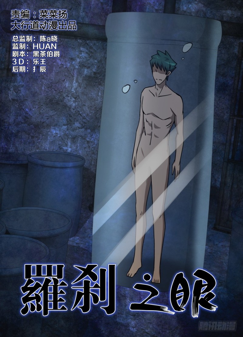 《罗刹之眼》第256回 老周的替代品 第1页