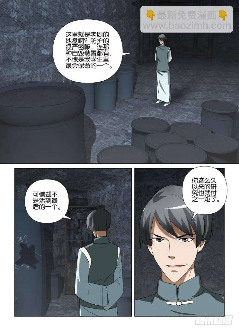 《罗刹之眼》第256回 老周的替代品 第3页