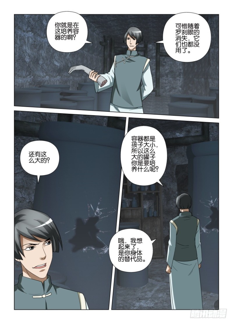 《罗刹之眼》第256回 老周的替代品 第4页