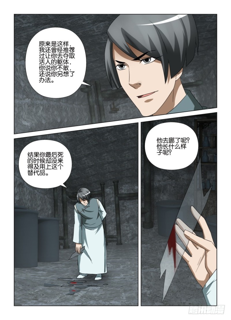 《罗刹之眼》第256回 老周的替代品 第5页