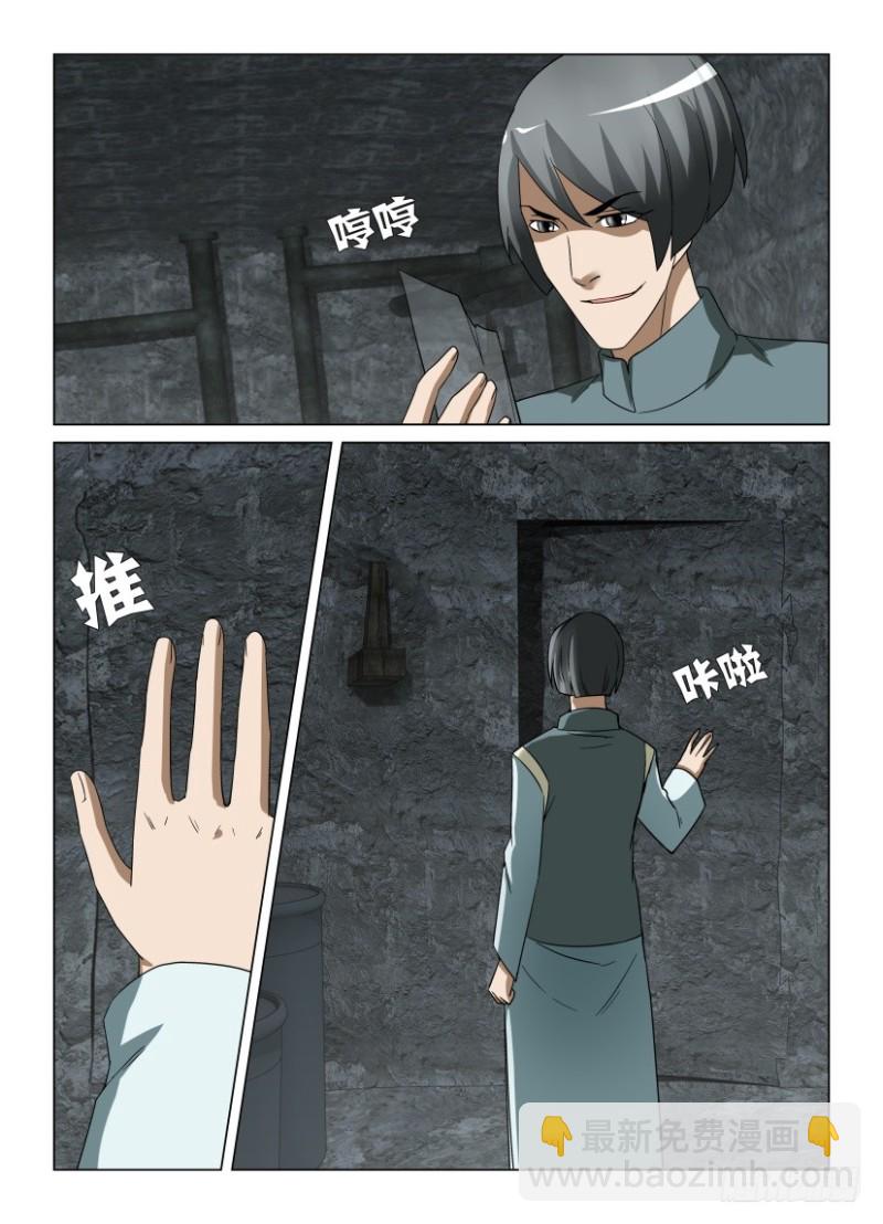《罗刹之眼》第256回 老周的替代品 第7页