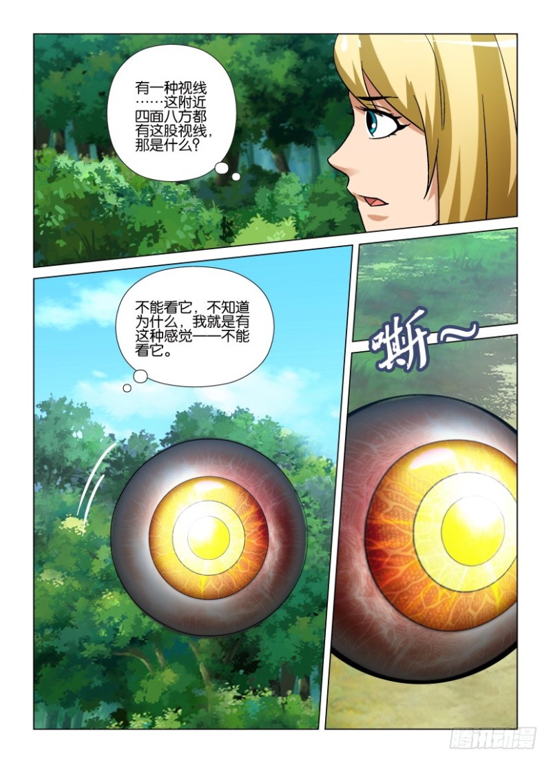 《罗刹之眼》第256回 老周的替代品 第9页