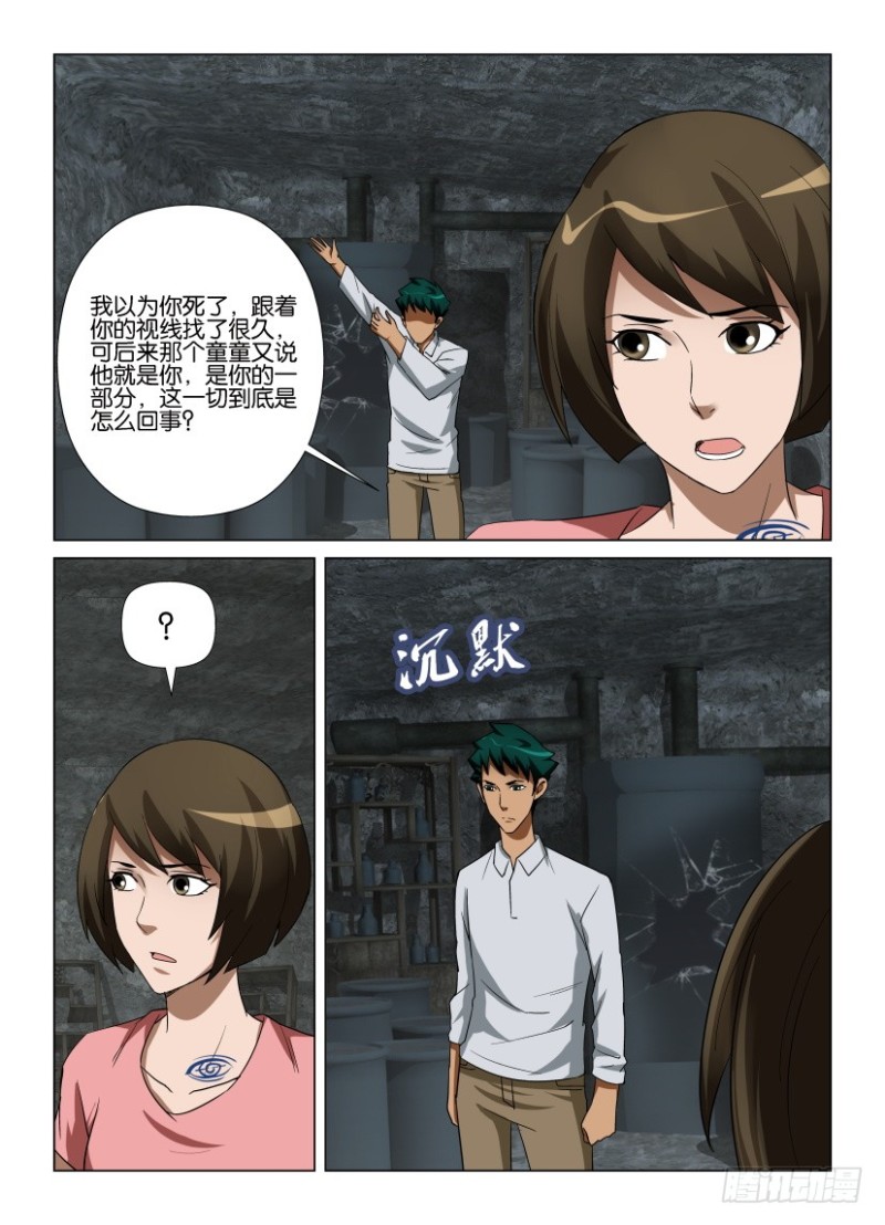 《罗刹之眼》第254回 空壳 第10页