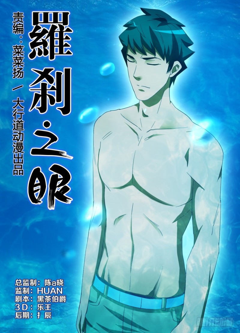 《罗刹之眼》第254回 空壳 第1页