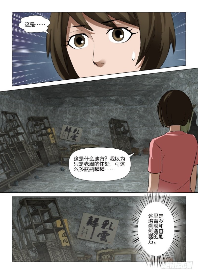《罗刹之眼》第254回 空壳 第3页