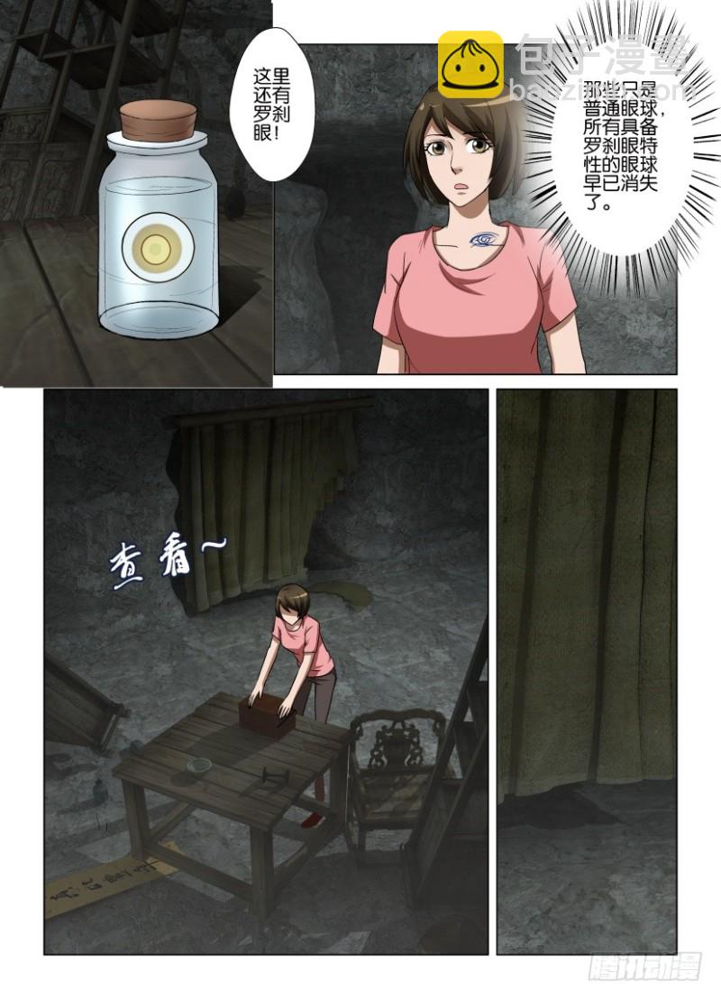 《罗刹之眼》第254回 空壳 第4页