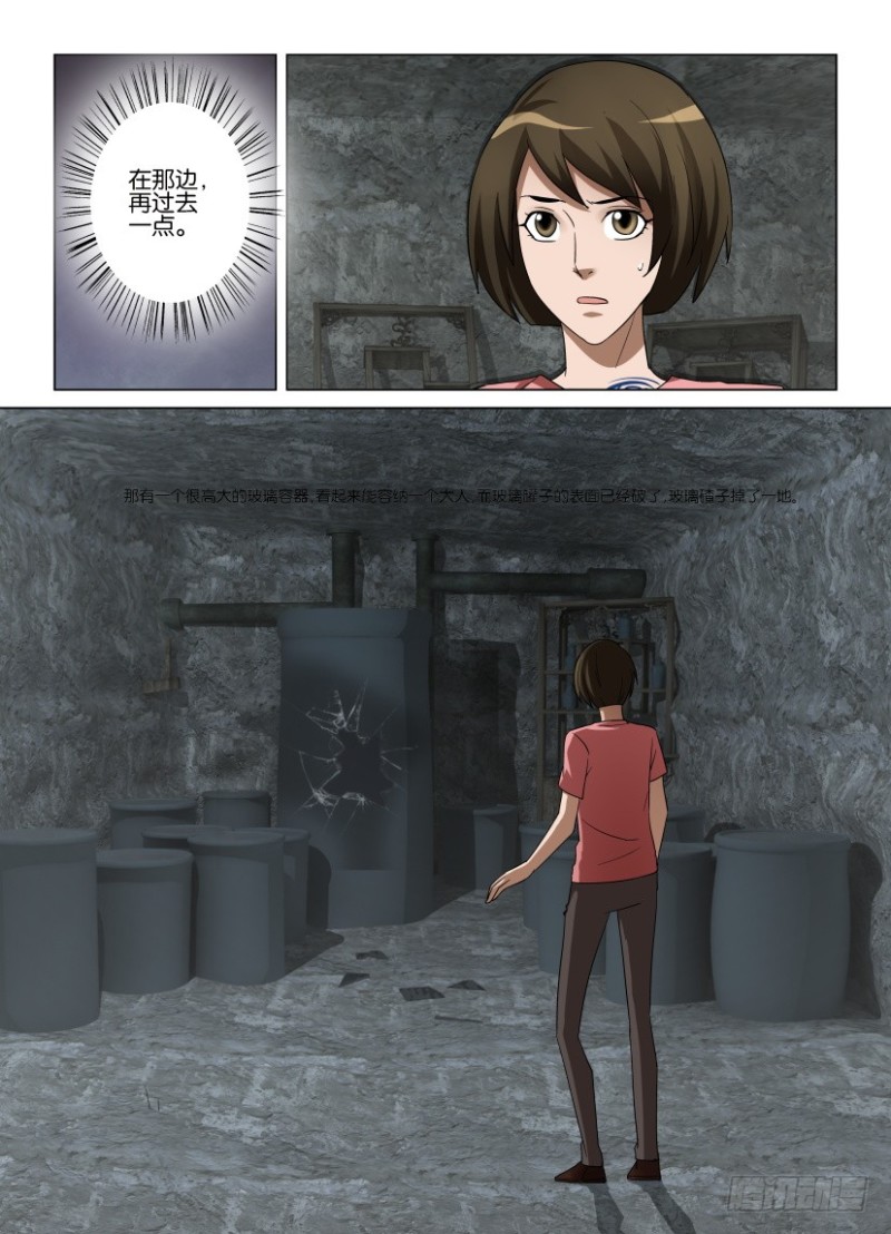 《罗刹之眼》第254回 空壳 第6页