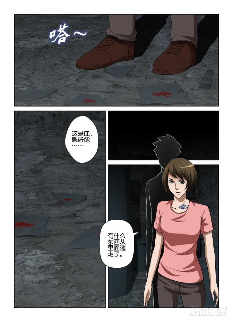 《罗刹之眼》第254回 空壳 第7页