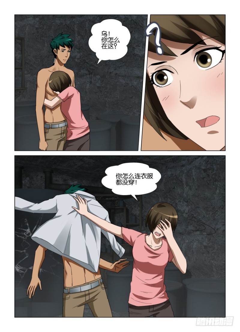 《罗刹之眼》第254回 空壳 第9页