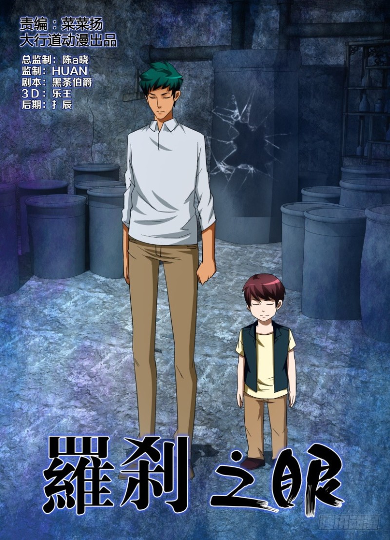 《罗刹之眼》第255回 容器的乌 第1页
