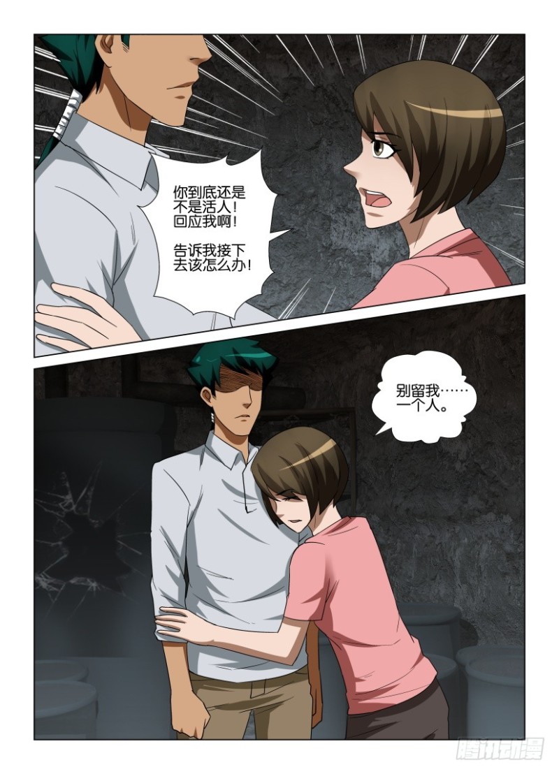 《罗刹之眼》第255回 容器的乌 第3页