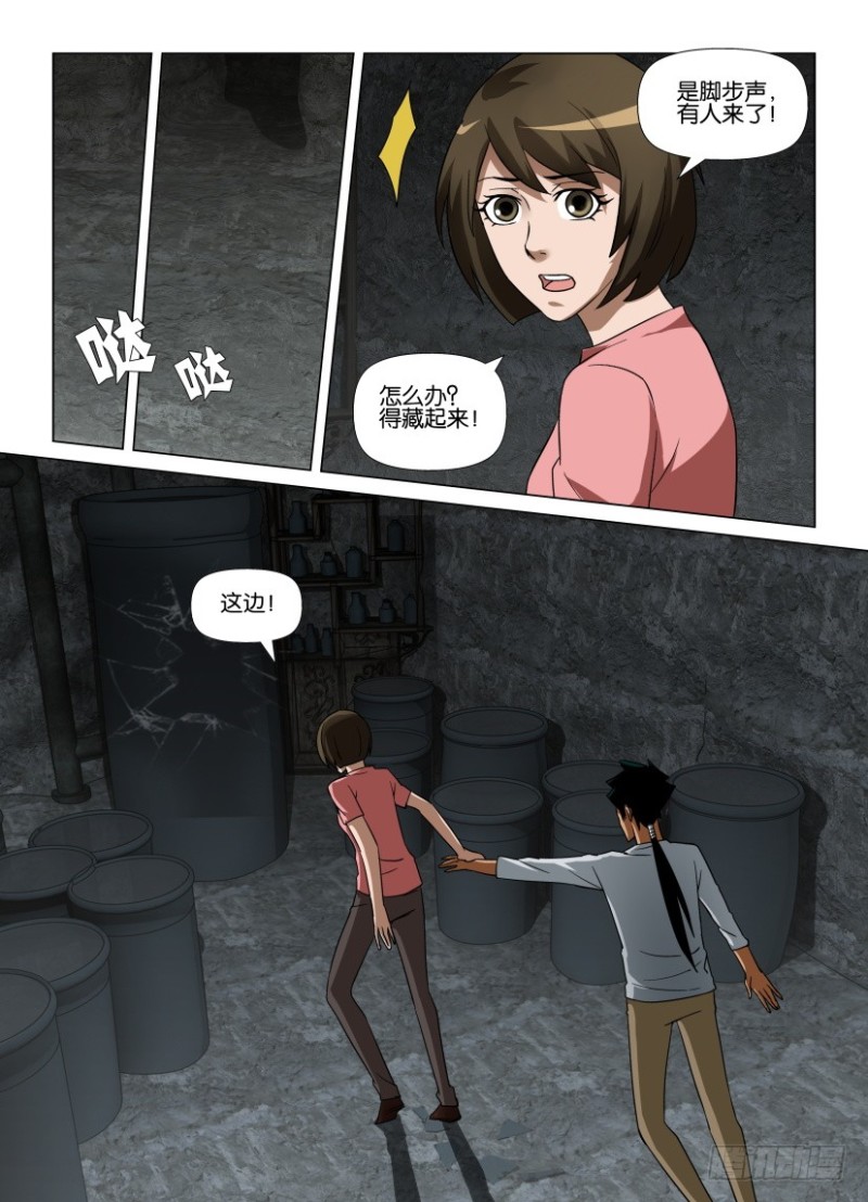 《罗刹之眼》第255回 容器的乌 第4页
