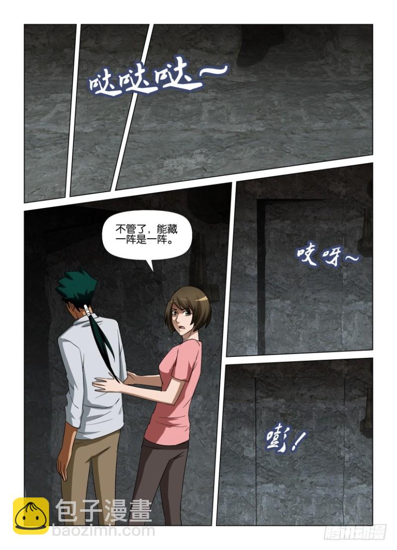 《罗刹之眼》第255回 容器的乌 第6页