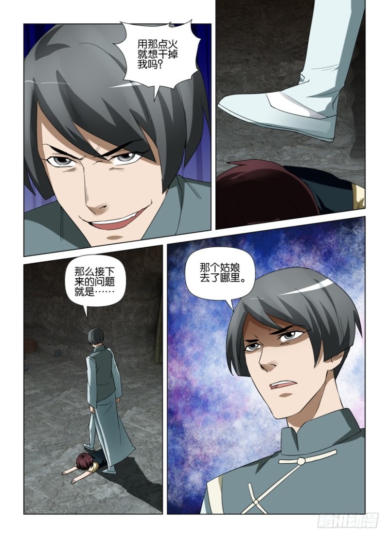 《罗刹之眼》第255回 容器的乌 第8页