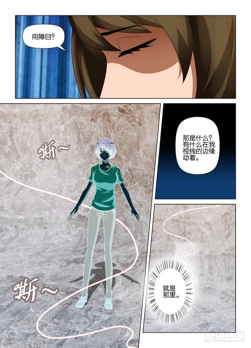 《罗刹之眼》第253回 用自己的眼睛 第10页