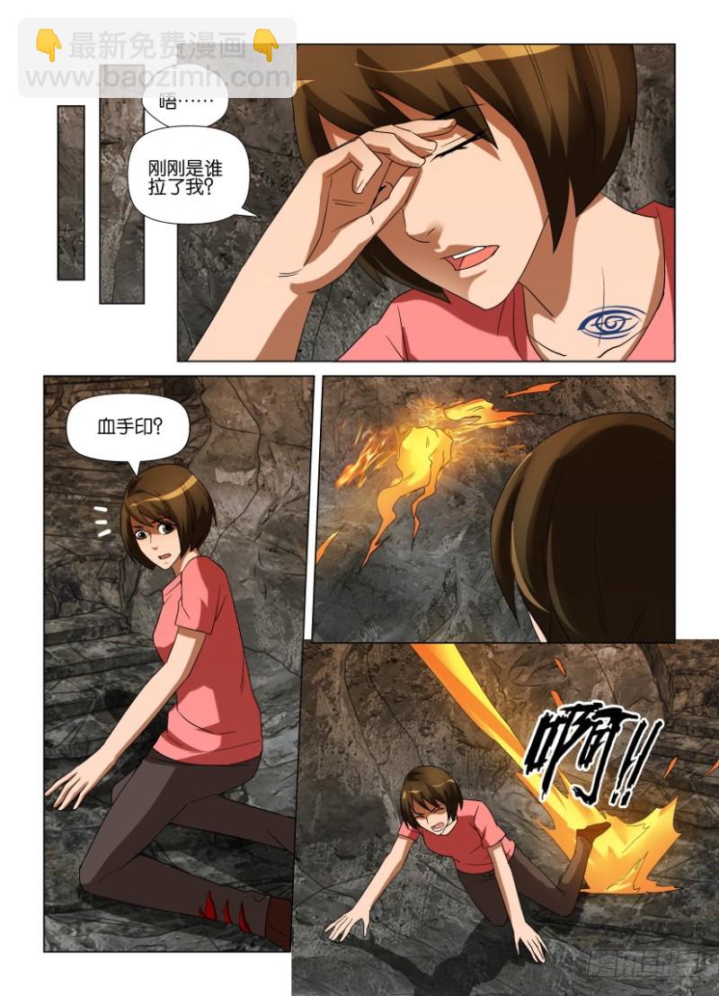 《罗刹之眼》第253回 用自己的眼睛 第5页