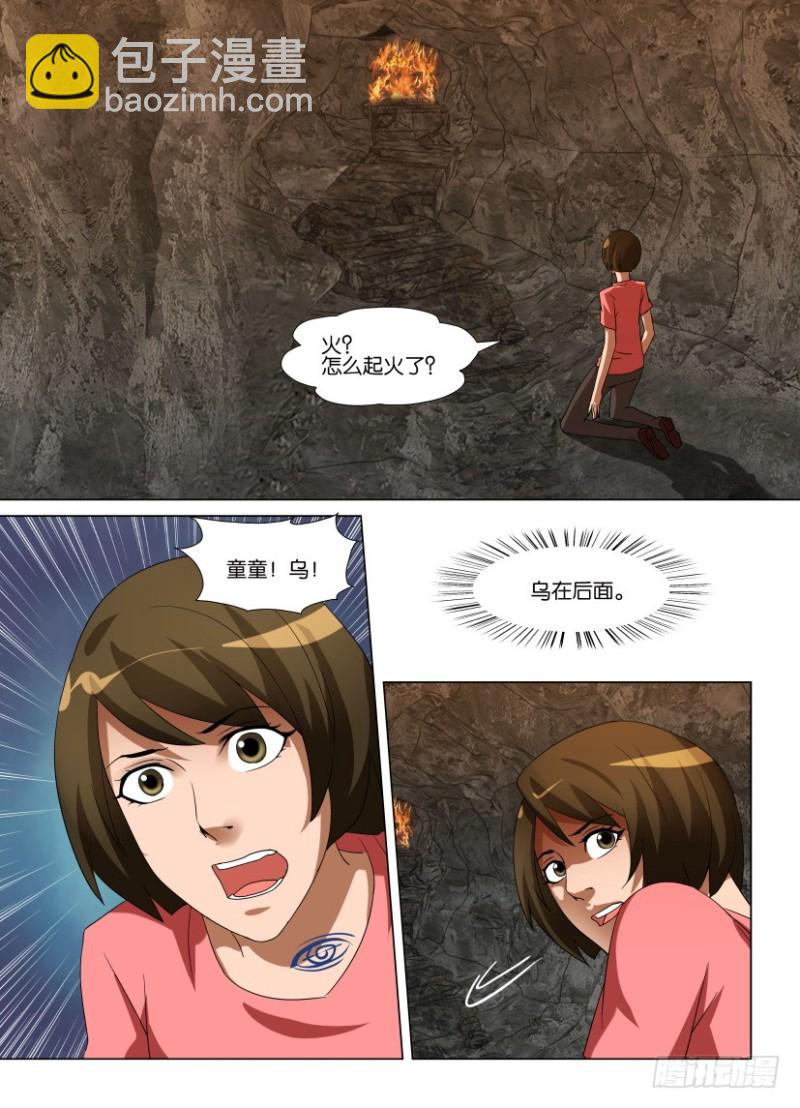 《罗刹之眼》第253回 用自己的眼睛 第6页