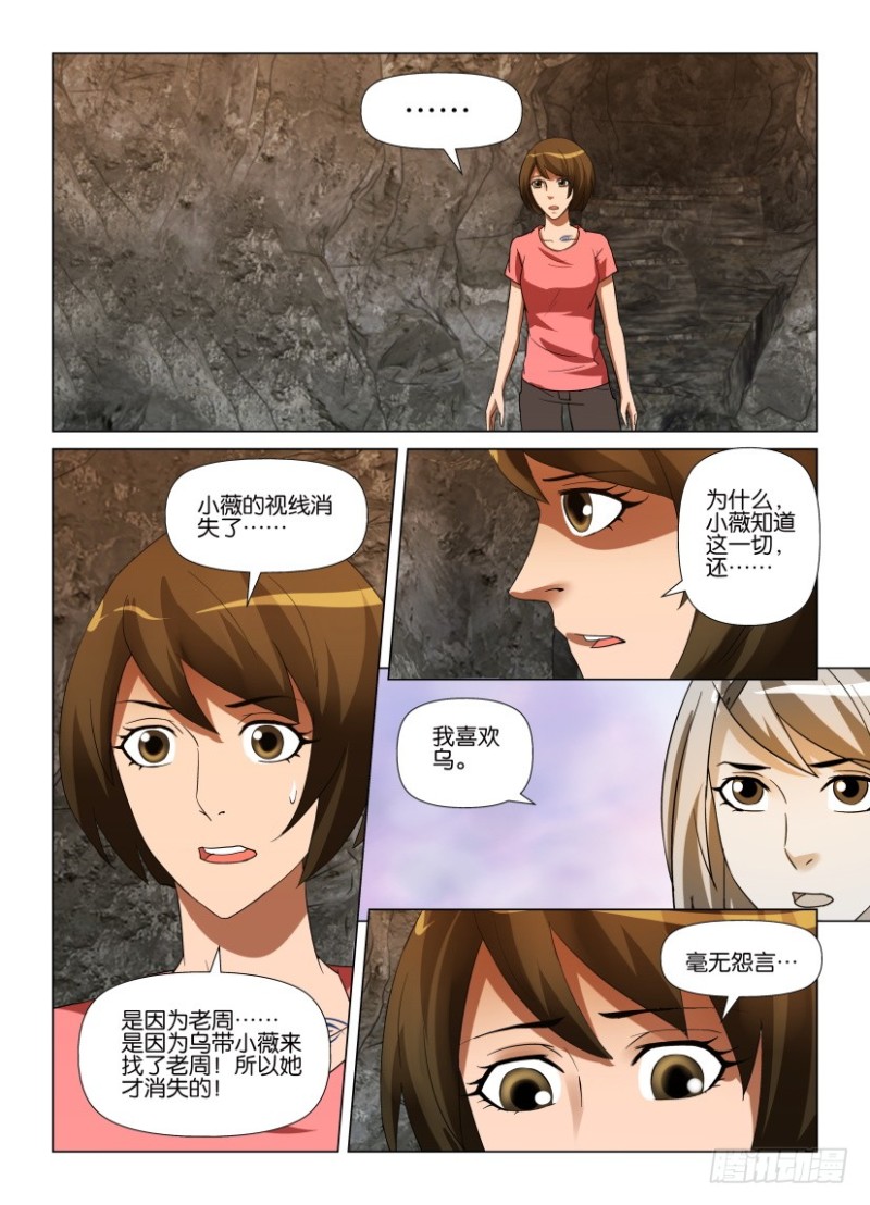 《罗刹之眼》第253回 用自己的眼睛 第8页