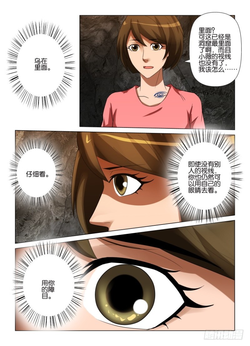 《罗刹之眼》第253回 用自己的眼睛 第9页