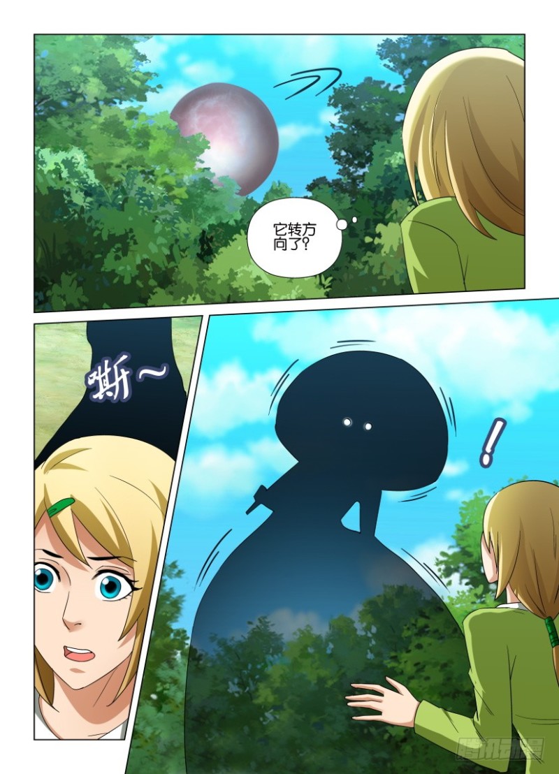 《罗刹之眼》第257回 眼界女主人之影 第3页