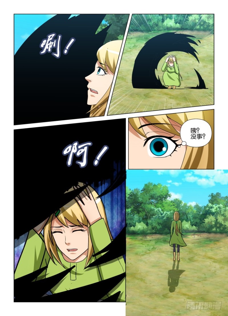 《罗刹之眼》第257回 眼界女主人之影 第4页