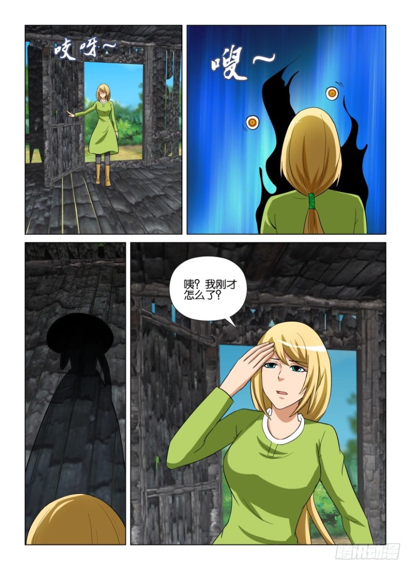 《罗刹之眼》第257回 眼界女主人之影 第7页